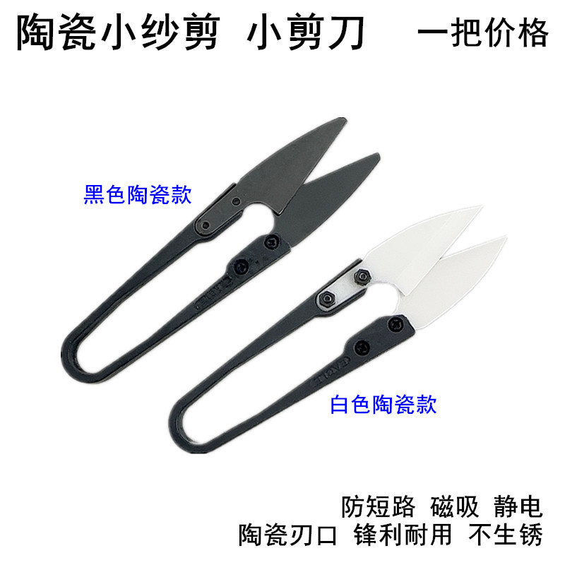 Embroidery Scissors Small - Forbici piccole in ceramica isolante Forbici